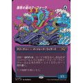 (フルアート)思考の泉のマーフォーク/Mindspring Merfolk《日本語》【DFT】