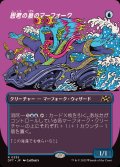 (フルアート)思考の泉のマーフォーク/Mindspring Merfolk《日本語》【DFT】