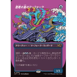 画像1: (フルアート)思考の泉のマーフォーク/Mindspring Merfolk《日本語》【DFT】