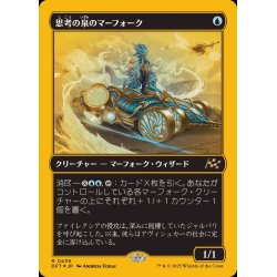 画像1: (ファーストプレイスFOIL)思考の泉のマーフォーク/Mindspring Merfolk《日本語》【DFT】