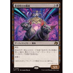 画像1: (FOIL)墓所呼びの戦車/Cryptcaller Chariot《日本語》【DFT】