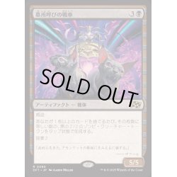 画像1: [EX+](FOIL)墓所呼びの戦車/Cryptcaller Chariot《日本語》【DFT】