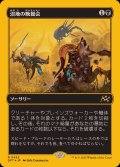 (ファーストプレイスFOIL)沼地の晩餐会/Quag Feast《日本語》【DFT】