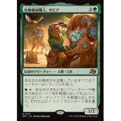 画像1: (FOIL)自動機械職人、オビア/Oviya, Automech Artisan《日本語》【DFT】