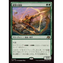 画像1: (FOIL)網撃の精鋭/Webstrike Elite《日本語》【DFT】