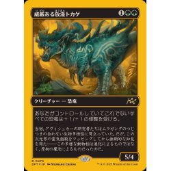 画像1: (ファーストプレイスFOIL)威厳ある放漫トカゲ/Regal Imperiosaur《日本語》【DFT】