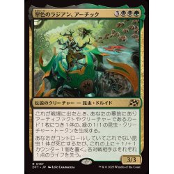 画像1: (FOIL)翠色のラジアン、アーチック/Aatchik, Emerald Radian《日本語》【DFT】