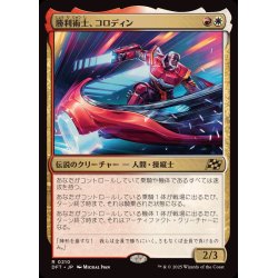 画像1: (FOIL)勝利術士、コロディン/Kolodin, Triumph Caster《日本語》【DFT】