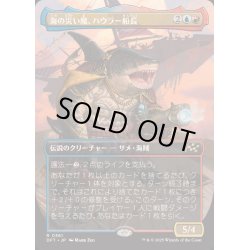 画像1: (FOIL)(フルアート)海の災い魔、ハウラー船長/Captain Howler, Sea Scourge《日本語》【DFT】