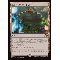 画像1: (FOIL)ムラガンダ・サーキット/Muraganda Raceway《日本語》【DFT】