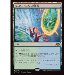 画像1: (FOIL)ウィローラッシュの境界/Willowrush Verge《日本語》【DFT】