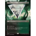 (FOIL)(フルアート)ウェイストウッドの境界/Wastewood Verge《日本語》【DFT】