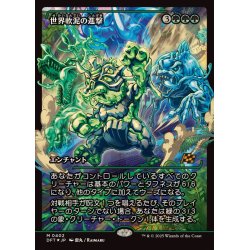 画像1: (FOIL)(ショーケース枠)世界軟泥の進撃/March of the World Ooze《日本語》【DFT】