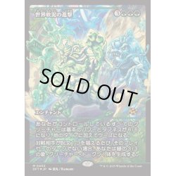 画像1: [EX+](FOIL)(ショーケース枠)世界軟泥の進撃/March of the World Ooze《日本語》【DFT】