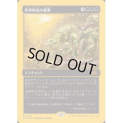 画像1: (ファーストプレイスFOIL)世界軟泥の進撃/March of the World Ooze《日本語》【DFT】