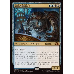 画像1: (FOIL)油浸の機械巨人/Oildeep Gearhulk《日本語》【DFT】