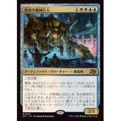 画像1: (FOIL)激浪の機械巨人/Riptide Gearhulk《日本語》【DFT】