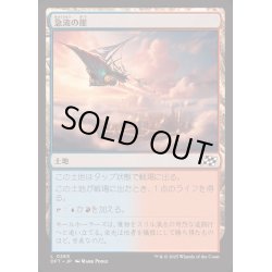 画像1: (FOIL)急流の崖/Swiftwater Cliffs《日本語》【DFT】