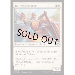 画像1: (FOIL)果敢な整備士/Daring Mechanic《英語》【DFT】