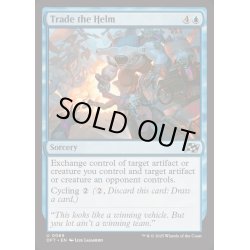 画像1: (FOIL)舵取りの交代/Trade the Helm《英語》【DFT】