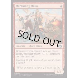 画像1: [EX+](FOIL)略奪するアオザメ/Marauding Mako《英語》【DFT】