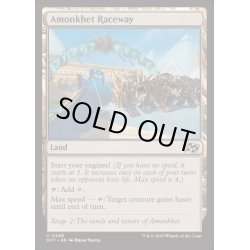 画像1: [EX+]アモンケット・サーキット/Amonkhet Raceway《英語》【DFT】