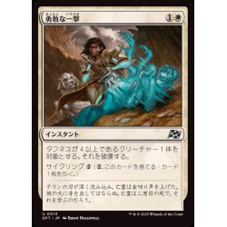 画像1: (FOIL)勇敢な一撃/Gallant Strike《日本語》【DFT】