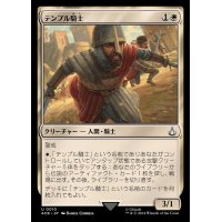 (FOIL)テンプル騎士/Templar Knight《日本語》【ACR】