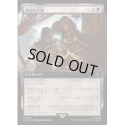 画像1: [EX+](FOIL)(フルアート)闇市の人脈/Black Market Connections《日本語》【ACR】