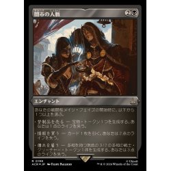 画像1: [EX+](エッチングFOIL)闇市の人脈/Black Market Connections《日本語》【ACR】