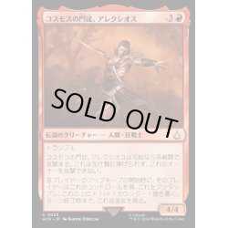 画像1: [EX+](FOIL)コスモスの門徒、アレクシオス/Alexios, Deimos of Kosmos《日本語》【ACR】