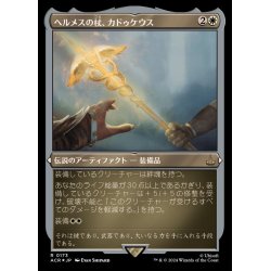 画像1: [EX+](エッチングFOIL)ヘルメスの杖、カドゥケウス/Caduceus, Staff of Hermes《日本語》【ACR】