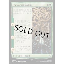 画像1: (FOIL)ヴァルハラ脱出の悪夢/The Aesir Escape Valhalla《日本語》【ACR】