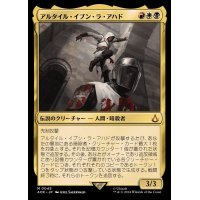 (FOIL)アルタイル・イブン・ラ・アハド/Altair Ibn-La'Ahad《日本語》【ACR】