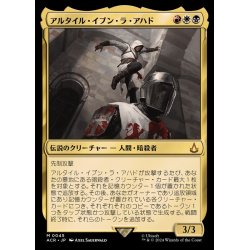 画像1: (FOIL)アルタイル・イブン・ラ・アハド/Altair Ibn-La'Ahad《日本語》【ACR】