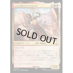 画像1: [EX+](FOIL)アレクサンドリアのアヤ/Aya of Alexandria《日本語》【ACR】