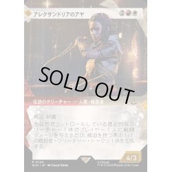 画像1: (FOIL)(ショーケース枠)アレクサンドリアのアヤ/Aya of Alexandria《日本語》【ACR】