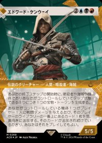 (テクスチャーFOIL)エドワード・ケンウェイ/Edward Kenway《日本語》【ACR】