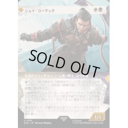 画像1: [EX+](FOIL)(ショーケース枠)シェイ・コーマック/Shay Cormac《日本語》【ACR】