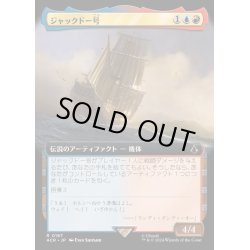 画像1: [EX+](FOIL)(フルアート)ジャックドー号/Jackdaw《日本語》【ACR】