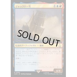 画像1: [EX+](FOIL)ジャックドー号/Jackdaw《日本語》【ACR】