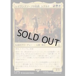 画像1: (FOIL)レイヴンズソープの伯爵、シグルド/Sigurd, Jarl of Ravensthorpe《日本語》【ACR】