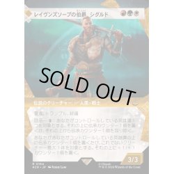 画像1: (FOIL)(ショーケース枠)レイヴンズソープの伯爵、シグルド/Sigurd, Jarl of Ravensthorpe《日本語》【ACR】