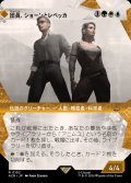 (FOIL)(ショーケース枠)団員、ショーンとレベッカ/Shaun & Rebecca, Agents《日本語》【ACR】