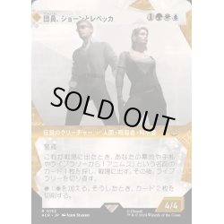 画像1: [EX+](FOIL)(ショーケース枠)団員、ショーンとレベッカ/Shaun & Rebecca, Agents《日本語》【ACR】