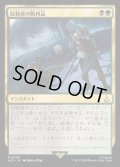 (FOIL)暗殺者の戦利品/Assassin's Trophy《日本語》【ACR】