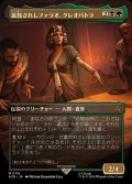 (FOIL)(フルアート)追放されしファラオ、クレオパトラ/Cleopatra, Exiled Pharaoh《日本語》【ACR】