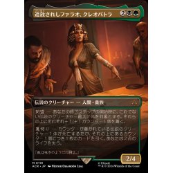 画像1: (FOIL)(フルアート)追放されしファラオ、クレオパトラ/Cleopatra, Exiled Pharaoh《日本語》【ACR】