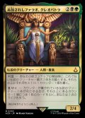 [EX]追放されしファラオ、クレオパトラ/Cleopatra, Exiled Pharaoh《日本語》【ACR】