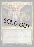 (FOIL)追放されしファラオ、クレオパトラ/Cleopatra, Exiled Pharaoh《日本語》【ACR】